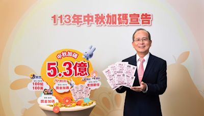 台灣彩券加碼迎中秋 總獎金高達5.3億元