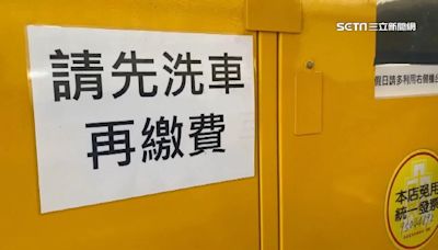 不收洗車費！自助洗車場改收「停車費」防霸位蟑螂