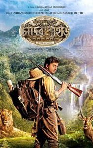 Chander Pahar (film)