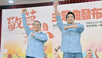 「2025雙北世界壯年運動會」雙北市長蔣萬安、侯友宜親自出席宣傳㓉動 | 蕃新聞