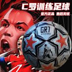 RONALDO/C羅限量版足球紀念款比賽訓練專用成人兒童通用5號球學生