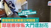 鄰居搬傢俬刮花港男單位大門慘呻「入晒肉！」 網上求救賠錢應找鄰居定搬運公司？網民意見兩極：以和為貴vs追討賠償