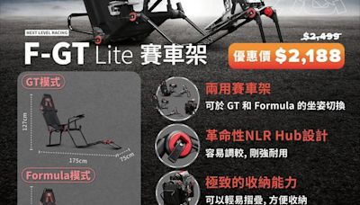 Altech x Next Level Racing 7 月優惠 買 F-GT Lite 賽車架特價 再送 Thrustmaster 遊戲手制