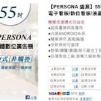 嘉新科技-PERSONA 55吋直立式廣告機