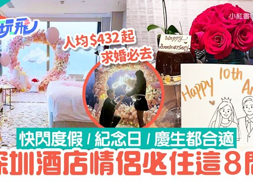 深圳酒店情侶必住8間｜求婚/紀念日/慶祝生日 270度海景人均$432