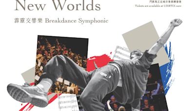 法國五月藝術節 2024 管弦樂聯乘霹靂舞 以跨界藝術迎接巴黎奧運