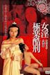 Tortured Sex Goddess of Ming Dynasty