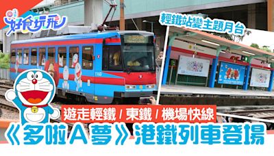 多啦A夢輕鐵率先行走610綫 機場快綫列車車門變身「隨意門」