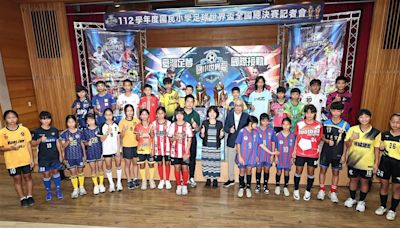 足球／國小世界盃全國總決賽7日開踢 32強齊聚台北爭奪最高榮耀