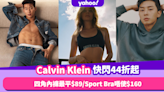 Amazon會員日｜Calvin Klein快閃低至44折！男士四角內褲每條最平$89／暢銷淨色Sport Bra唔使$160