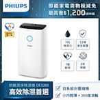 飛利浦 PHILIPS 15公升一級能效除溼機 DE3203