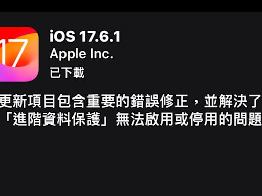 升級iOS 17.6.1耗電嗎？實測2款舊機進步逾30分鐘