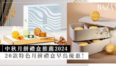 中秋月餅推薦2024｜20 款冰皮月餅、榴槤月餅、麻糬月餅、朱古力咖啡雪糕、低糖月餅