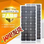 旺旺仙貝100W瓦單晶光伏板組件太陽能發電板可充12V伏蓄電池