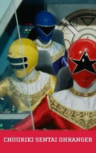 Chouriki Sentai Ohranger