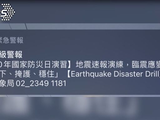 手機響別慌！北市2區9點發「國家級警報」測試 內容曝光