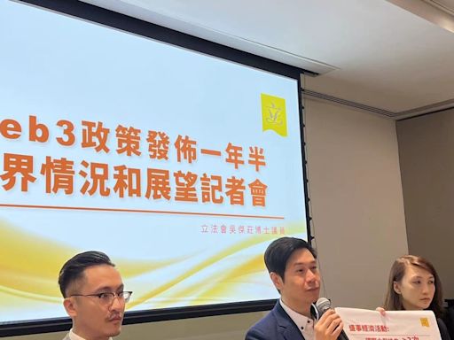 吳傑莊召開記者會： Web3 政策發布一年半業界情況和展望