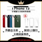 【Apple 蘋果】A+級福利品 iPhone 13 256GB 6.1吋 智慧型手機(外觀近全新+全機原廠零件)