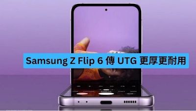 Samsung Z Flip 6 傳 UTG 更厚更耐用-ePrice.HK