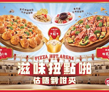 新品速遞｜Pizza Hut期間限定扭扭批及啪啪批／黑松露巨啡菇意粉／烤雞啡菇牛肝菌焗飯 | am730