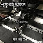 【日耳曼汽車精品】11代 ALTIS 實裝 高密度 隔音棉 改善車內隔音/音響改裝