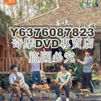 DVD影片專賣 2020大陸真人秀 向往的生活 第四季/向往的生活彩雲篇 何炅/黃磊 國語中字 6碟