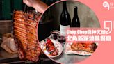 燒味控必到朝聖！北角新派燒味餐廳「Chop Chop食神叉燒」推全新4人餐，包含招牌「第一刀」叉燒！