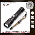 【套裝-經濟版】FL-73 P50 LED燈珠 伸縮變焦 強光手電筒 18650 26650電池 UBS充電 小齊的家