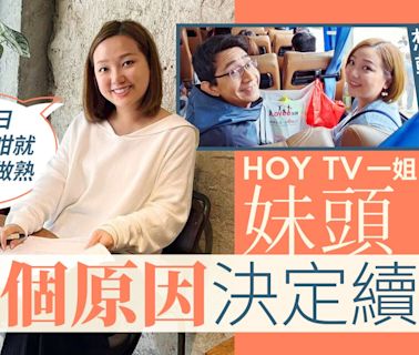 HOY TV一姐盧頌恩妹頭宣布續約 Cafe簽約被指好慘原來有貼心原因