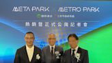 中和捷運地標「METRO PARK」正式公開