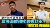 【學界羽毛球精英賽】啟歷潘俊禮反勝男單封王 德望陸思穎女單掄元