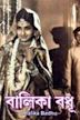 Balika Badhu (1967 film)