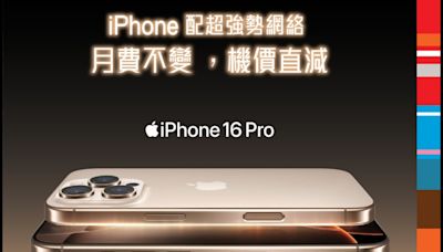 「月費不變，機價直減」SmarTone現已接受iPhone 16系列預訂！ - MobileMagazine