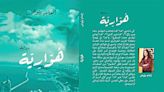 Algérie : un roman en langue arabe déchaîne une vague de haine