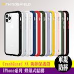 犀牛盾 Rhinoshield iPhone 11 Pro MAX 2019 軍規防摔手機殼 CrashGuard NX