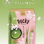 Mei 本舖☼ 預購 ！ 日本 pocky 春 期間限定 glico 櫻花抹茶棒 9袋入