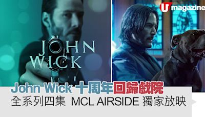 John Wick十周年 回歸戲院 全系列四集 MCL Airside 獨家放映