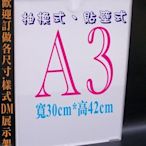 ※歡迎訂做 客製化商品※ 壓克力海報看板 A3海報架 A3DM架 牆掛A4資料架 吸磁名牌夾 相片夾