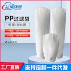 PP PE袋式過濾器1號2號電泳漆柴油浴室水處理油漆切削液體過濾袋