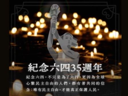 臺灣領導人賴清德首次以總統身份紀念六四(組圖) - 時評 - 夏小華