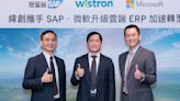 緯創資通採用 SAP 雲端 ERP 加速轉型創新