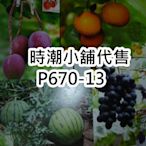 **代售郵票收藏**2017 屏東/高雄/雲林/彰化臨局 水果郵票續3原圖卡(原圖會版) 全4張  P670-13