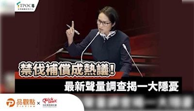 禁伐補償成熱議！最新聲量調查揭一大隱憂 | 蕃新聞