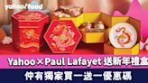 賀年禮盒2024｜Yahoo×Paul Lafayet送新年禮盒！仲有獨家買一送一優惠碼