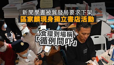 貿發局促下架新聞學書 獨立書展續有售 出版方：當局無稱之為「禁書」