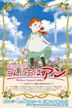 Kon'nichiwa Anne: Before Green Gables