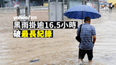 世紀豪雨｜黑雨維持 16 小時 35 分鐘破紀錄 「極端情況」午夜 12 時解除｜公共服務不斷更新