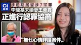 李龍基未婚妻王青霞案 作認罪協商押後訊 控罪指王訛稱是碩士