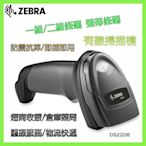 Zebra DS2208 條碼掃描器 有線條碼槍 PS2接頭 掃描槍 QR CODE 二維條碼 超商收銀 手機支付