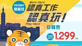 10：00搶機票！虎航冬季促銷「飛日本1599元、飛韓國1299元起」